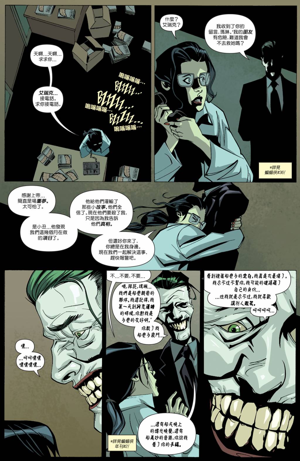 新52蝙蝠侠 第39卷 第25页