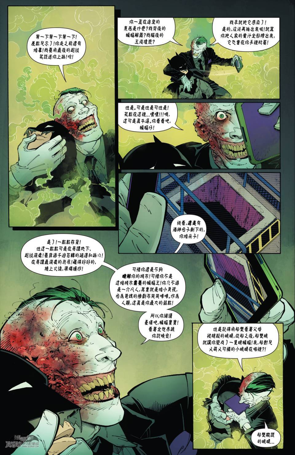 新52蝙蝠侠 第40卷 第8页