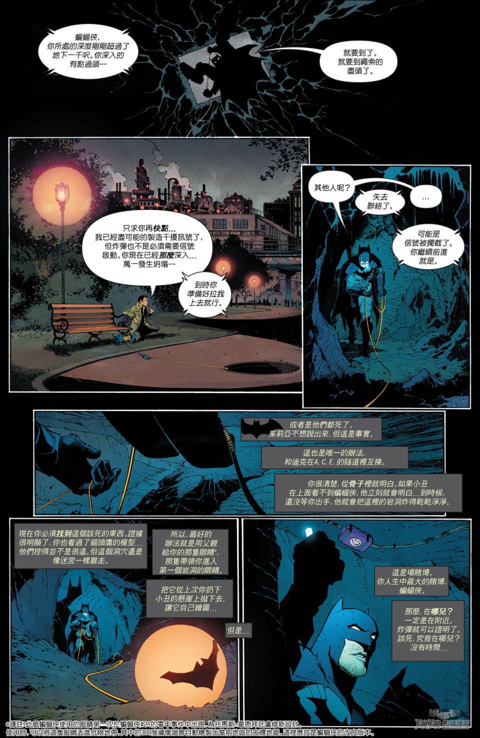 新52蝙蝠侠 第40卷 第10页