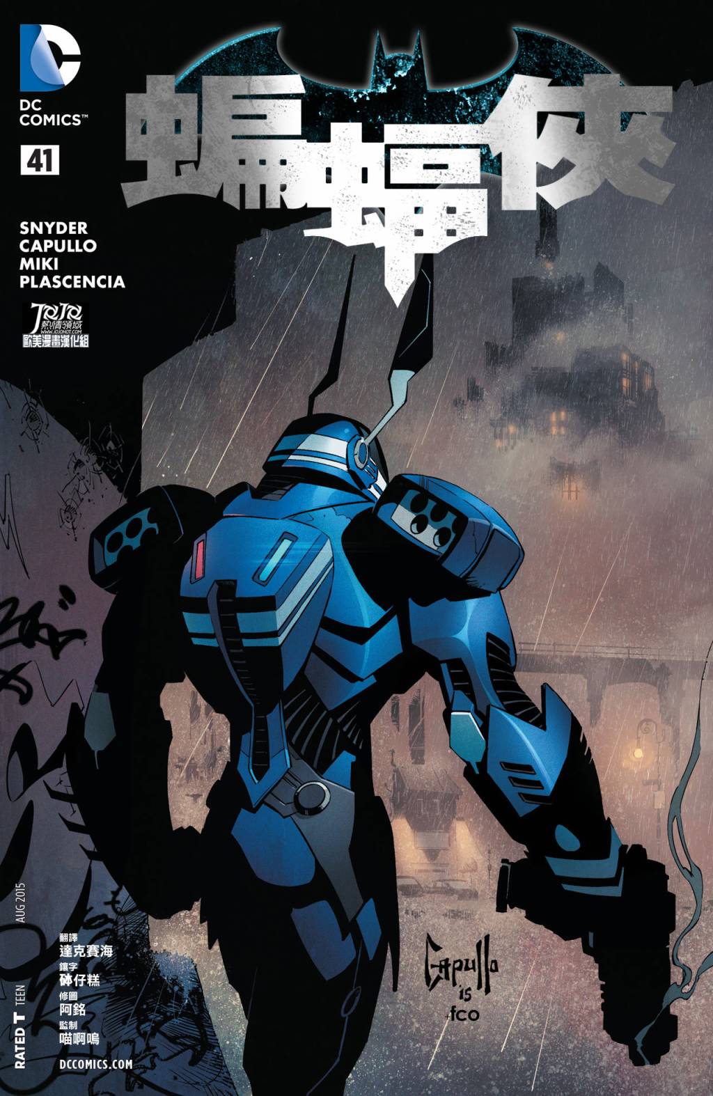 新52蝙蝠侠第41卷图