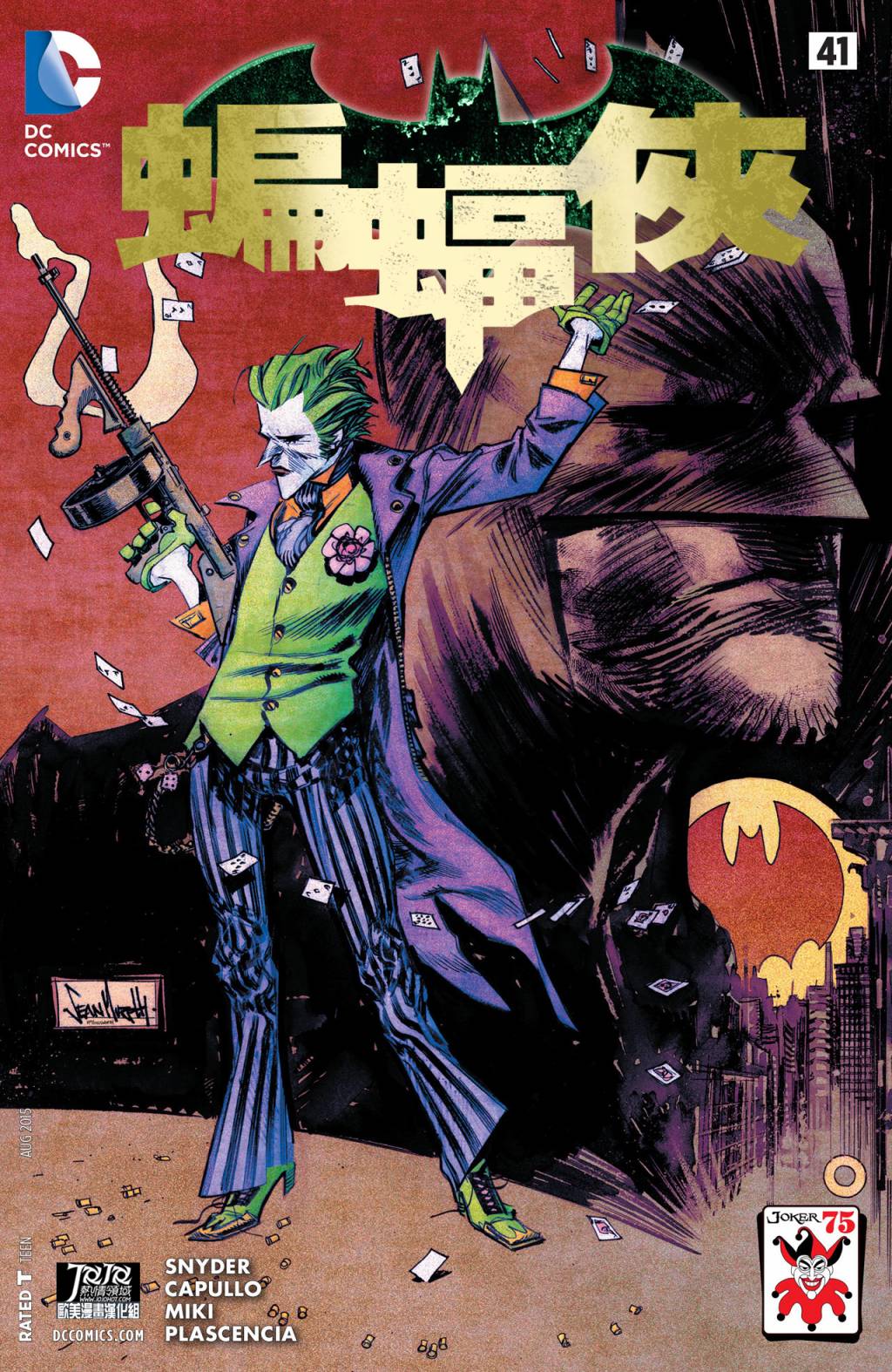 新52蝙蝠侠 第41卷 第1页