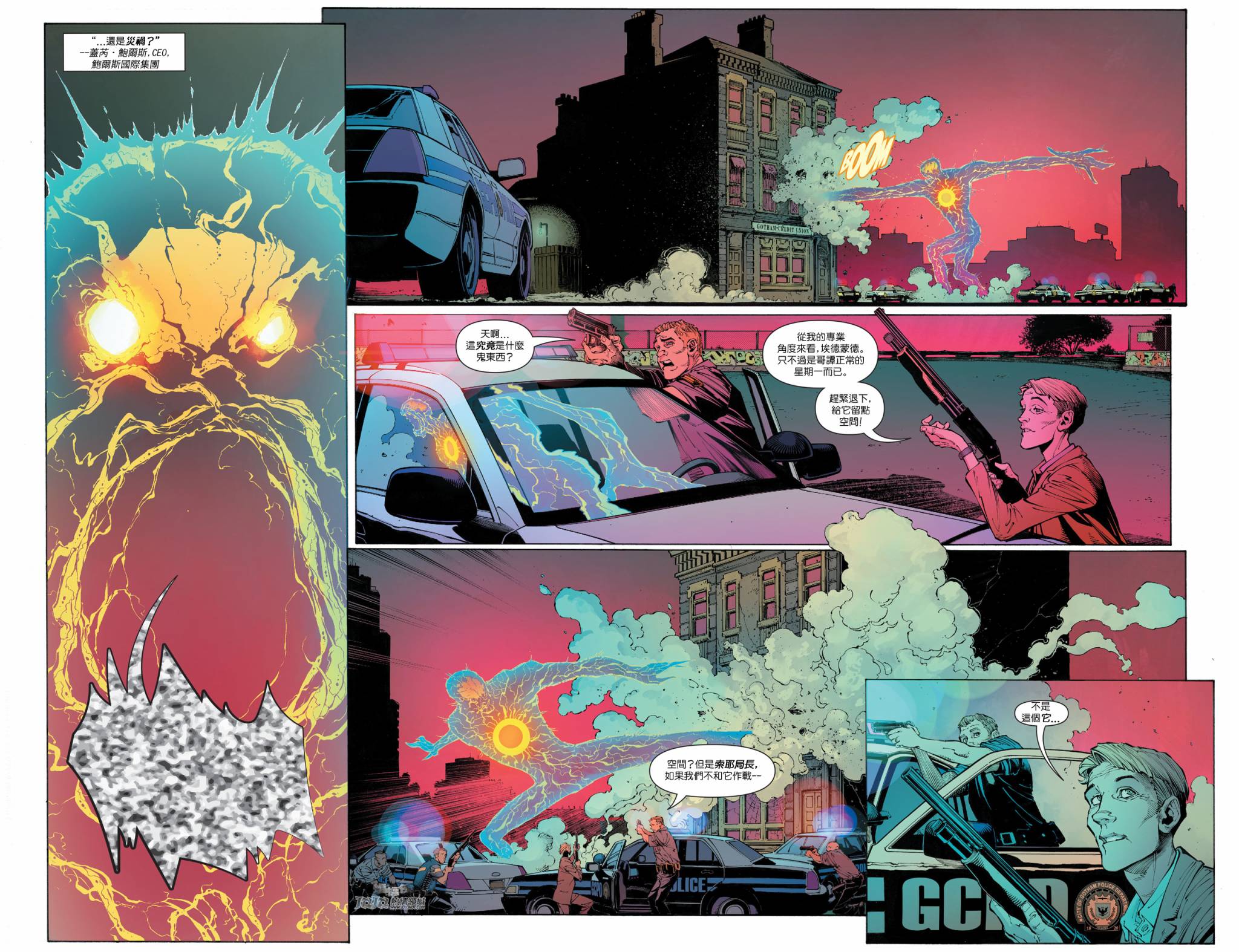 新52蝙蝠侠 第41卷 第3页