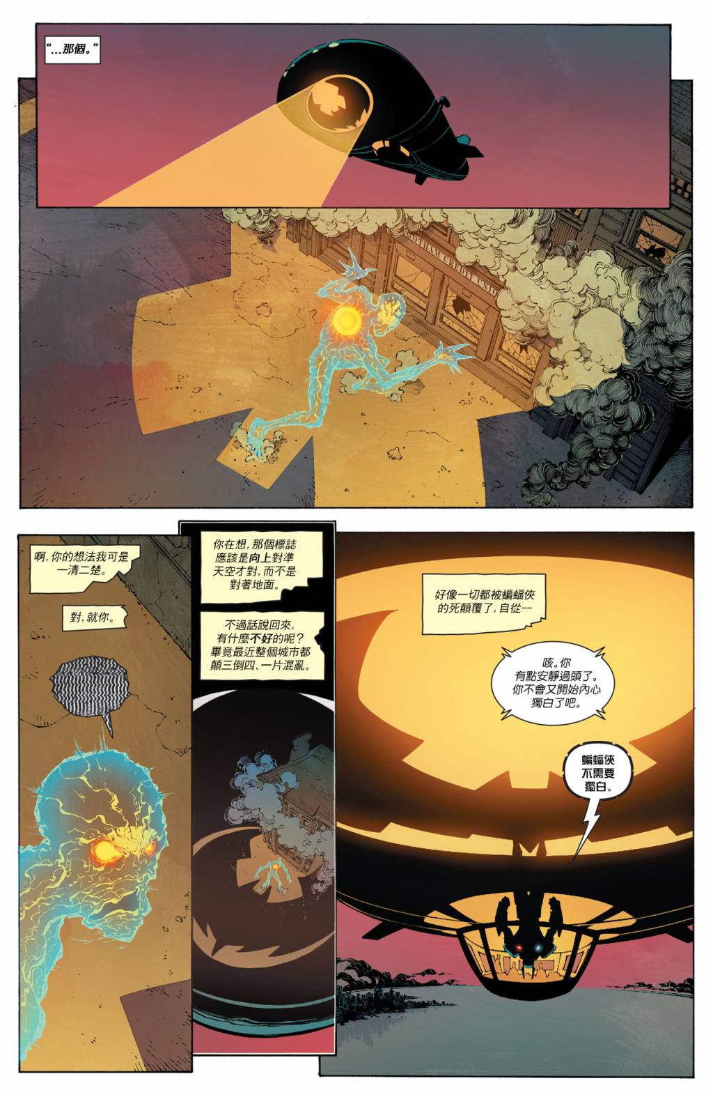 新52蝙蝠侠 第41卷 第4页