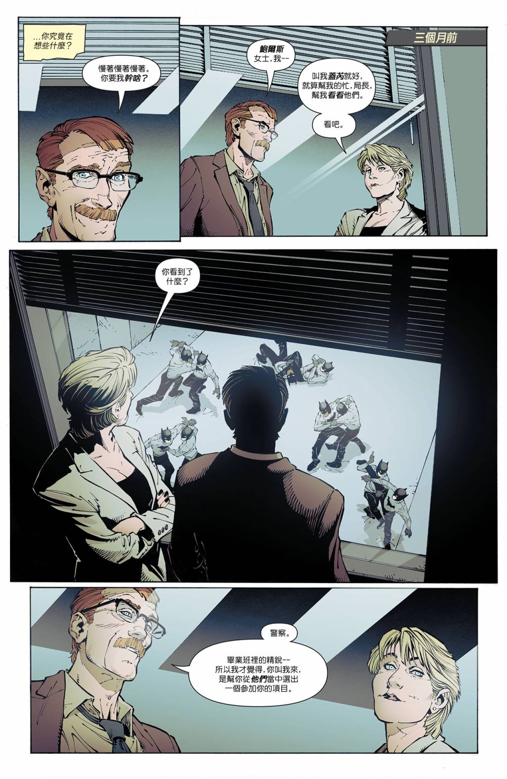 新52蝙蝠侠 第41卷 第8页