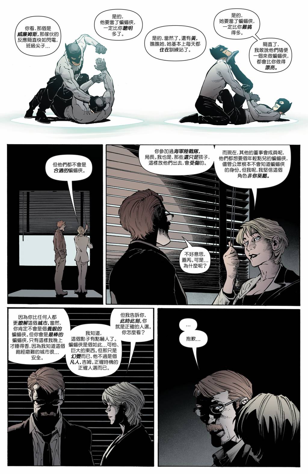 新52蝙蝠侠 第41卷 第9页