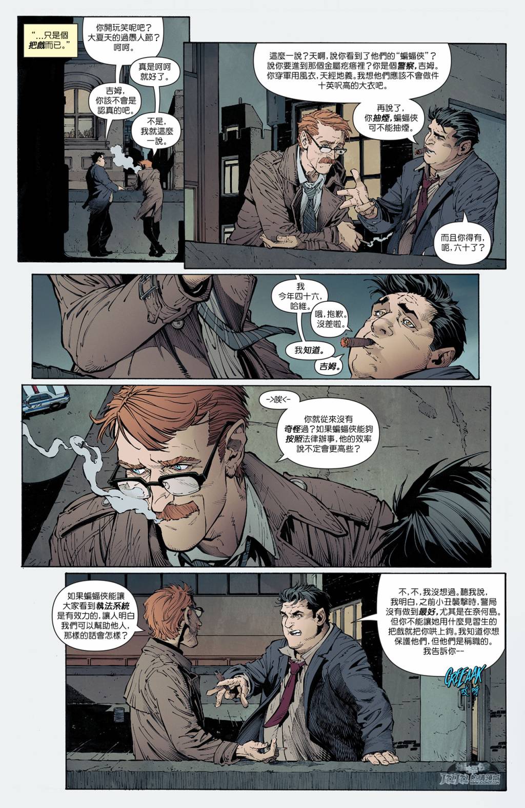 新52蝙蝠侠 第41卷 第12页