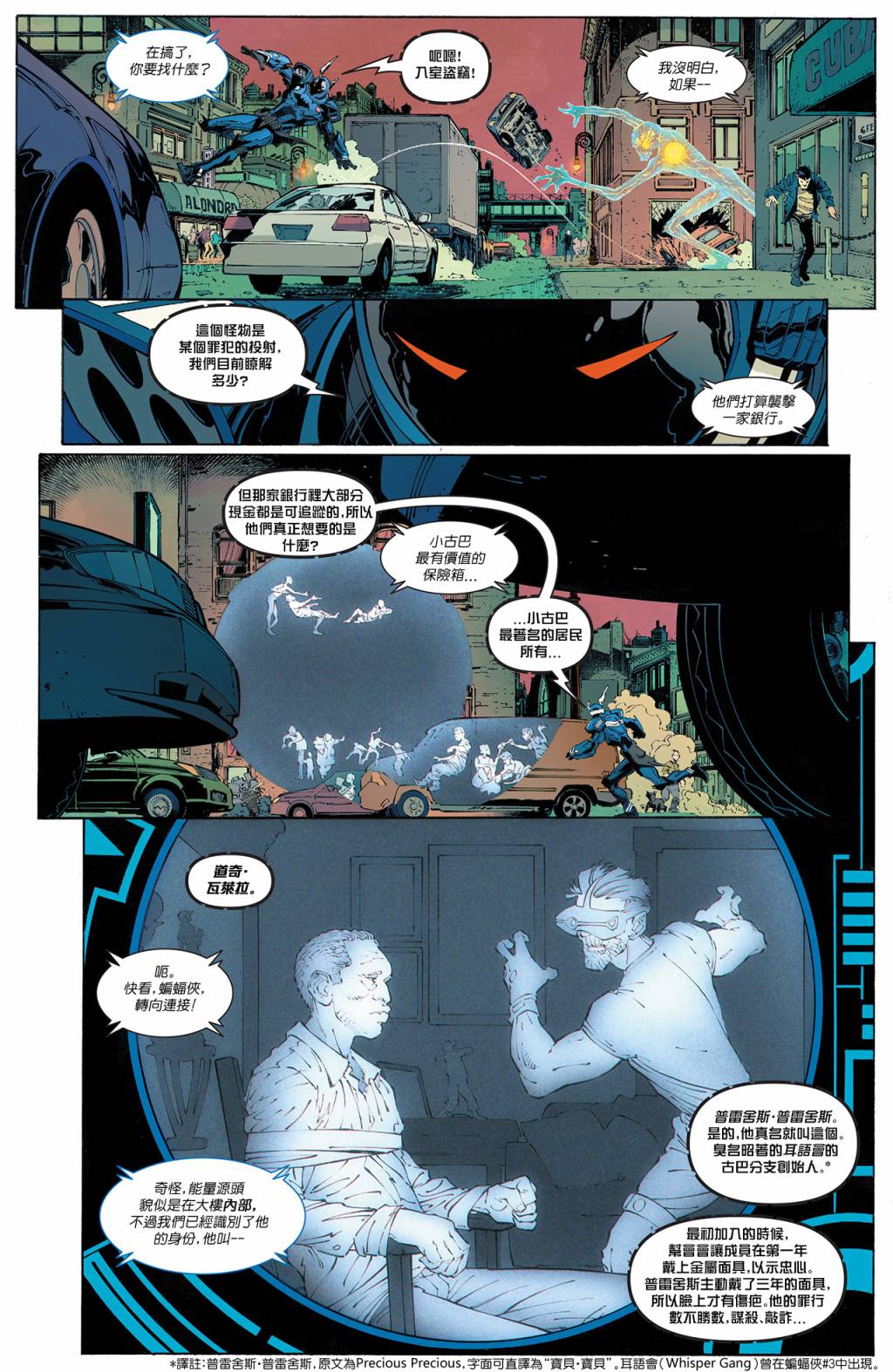 新52蝙蝠侠 第41卷 第14页