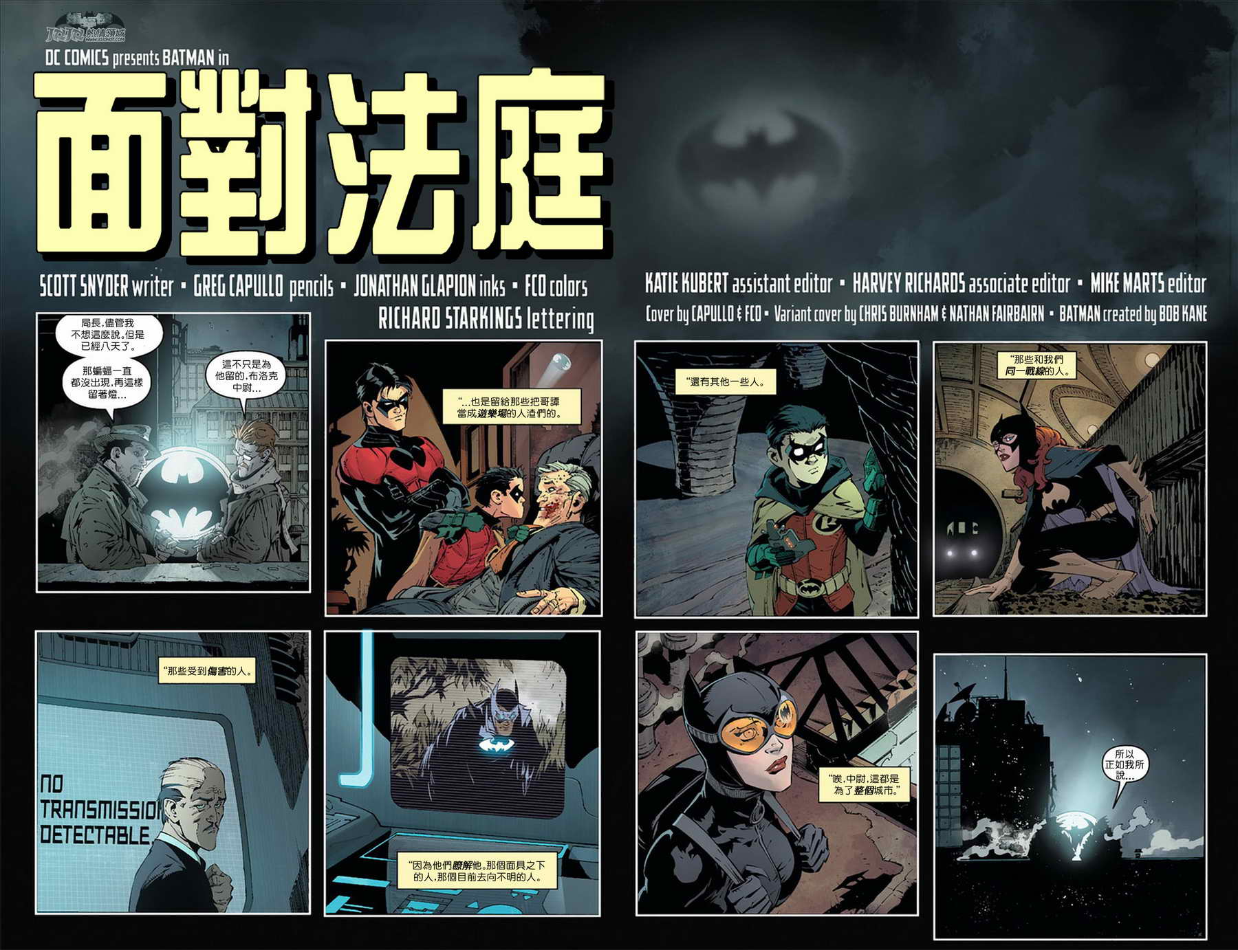 新52蝙蝠侠 第5卷 第4页