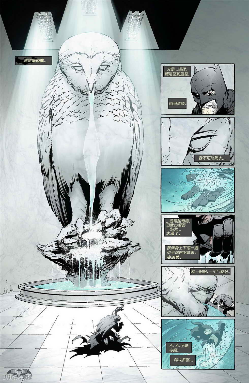 新52蝙蝠侠 第5卷 第6页