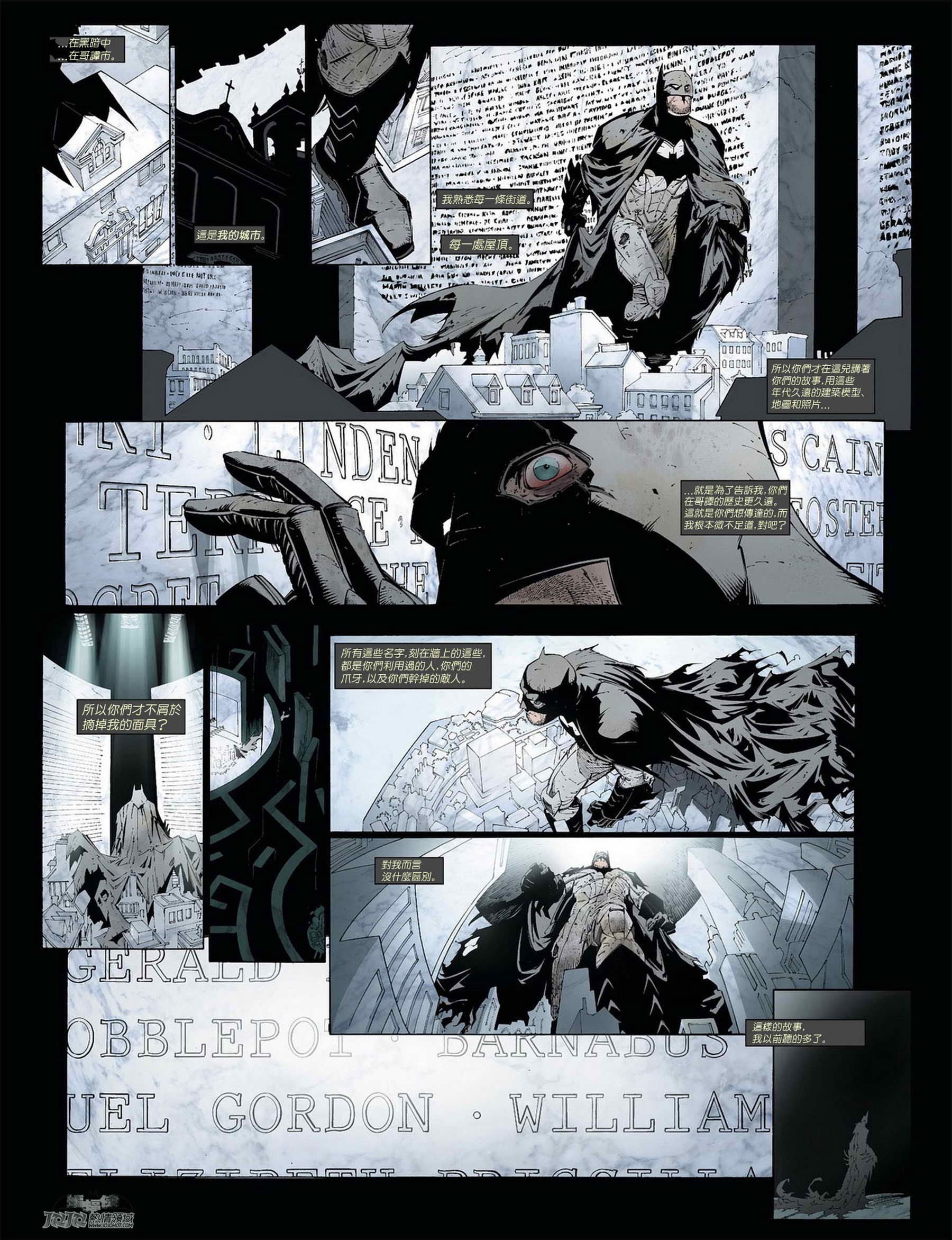 新52蝙蝠侠 第5卷 第11页