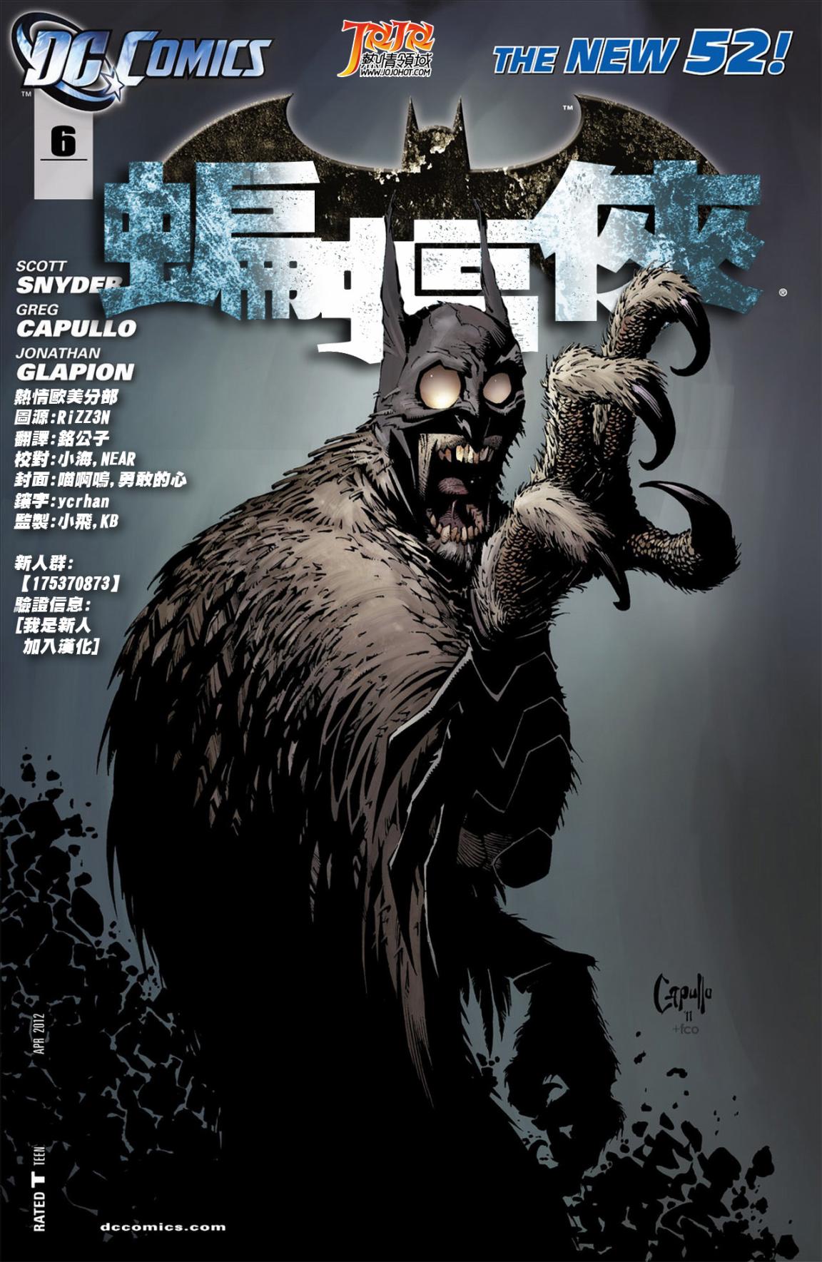 新52蝙蝠侠 第6卷 第0页