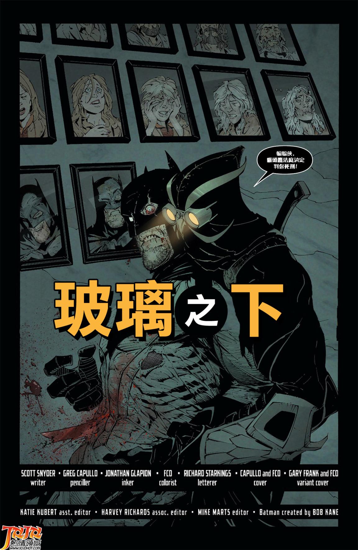 新52蝙蝠侠 第6卷 第4页