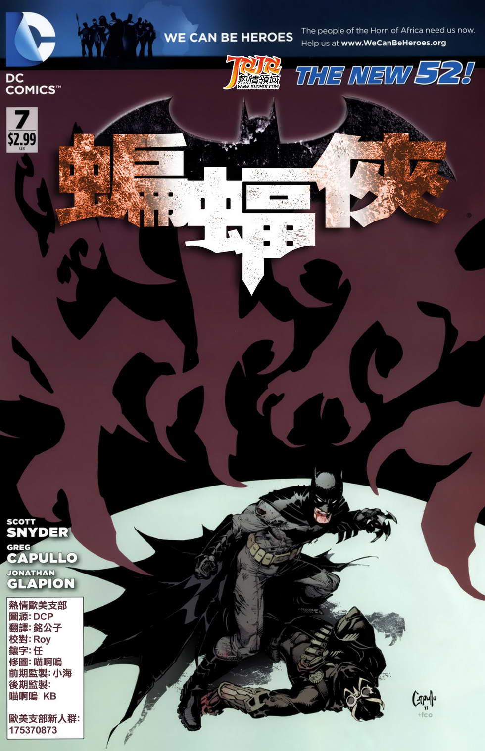 新52蝙蝠侠 第7卷 第0页