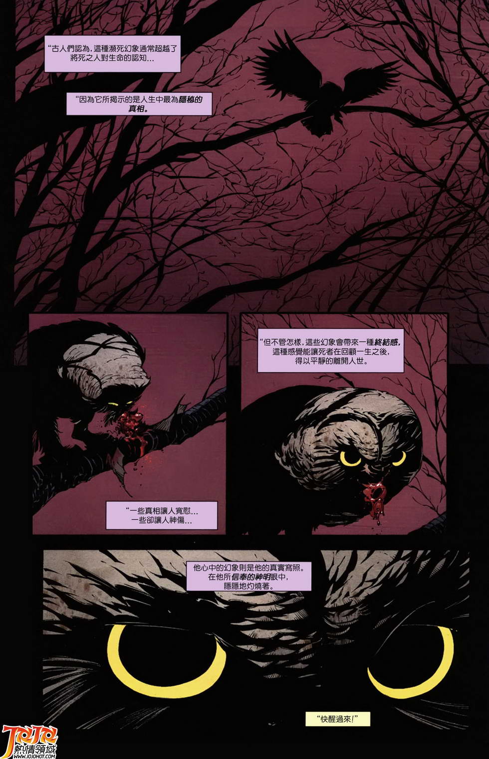 新52蝙蝠侠 第7卷 第3页