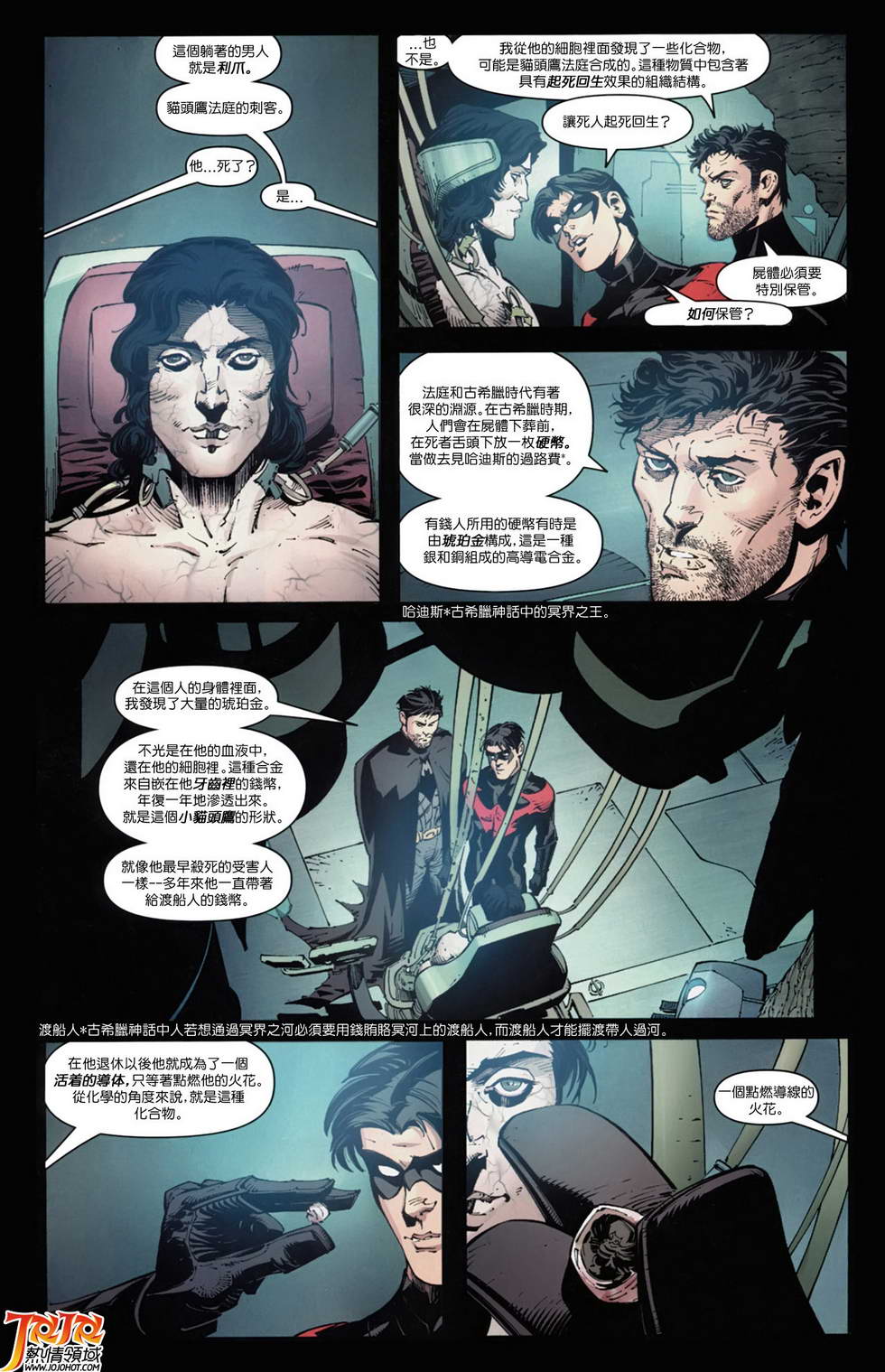 新52蝙蝠侠 第7卷 第12页