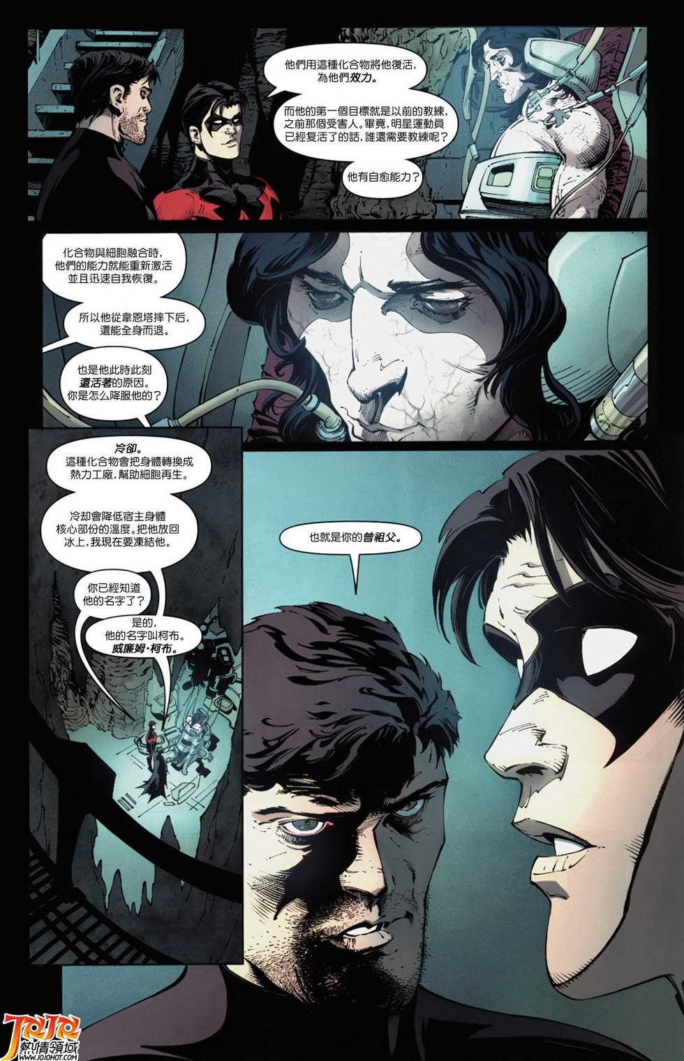 新52蝙蝠侠 第7卷 第13页