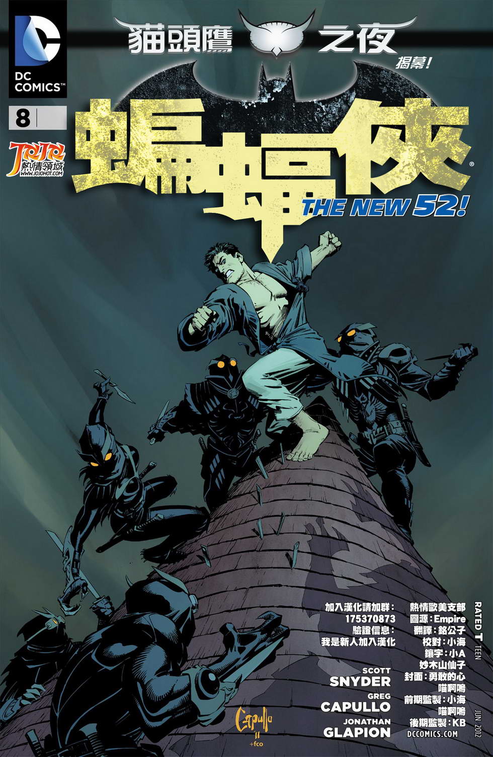 新52蝙蝠侠 第8卷 第0页