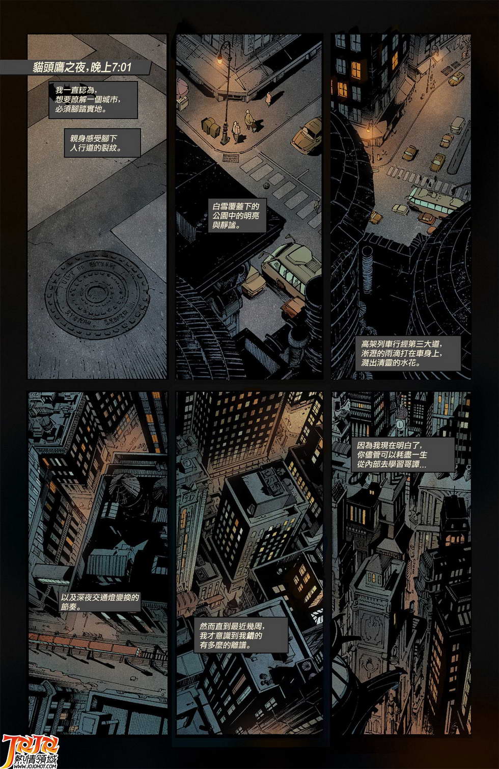 新52蝙蝠侠 第8卷 第3页