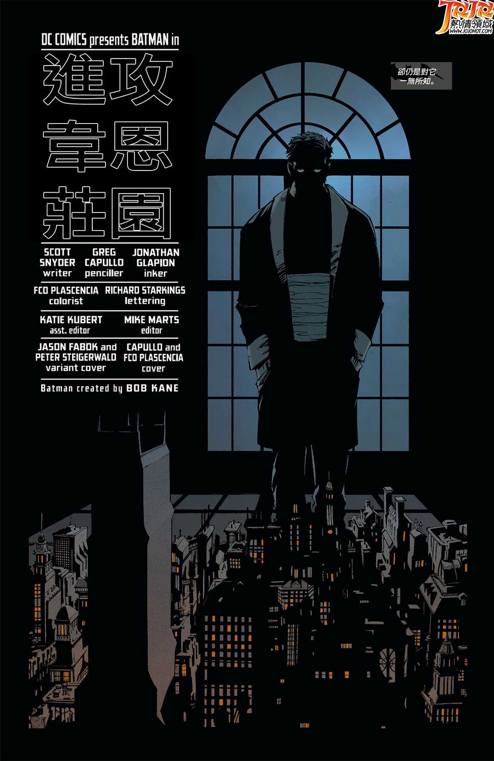 新52蝙蝠侠 第8卷 第4页