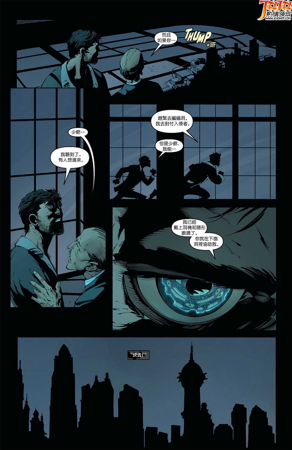 新52蝙蝠侠 第8卷 第7页