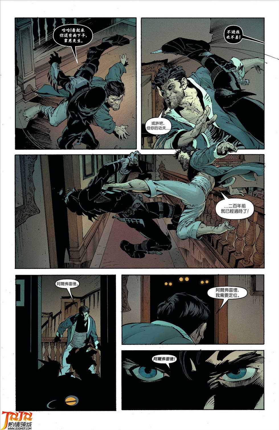 新52蝙蝠侠 第8卷 第10页