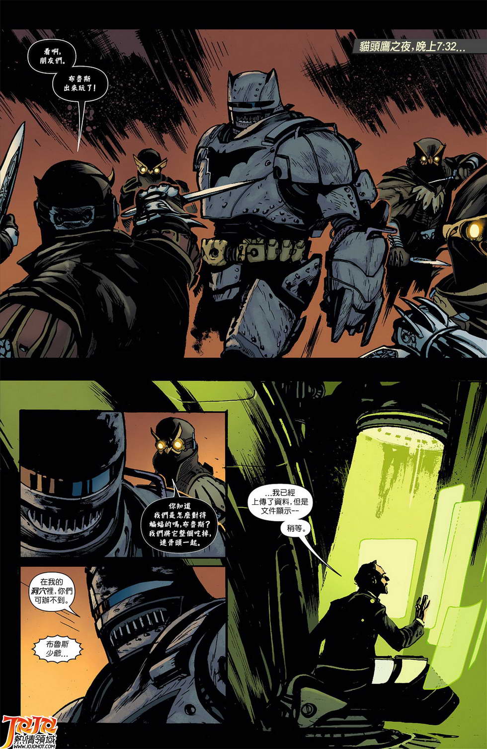 新52蝙蝠侠第8卷图