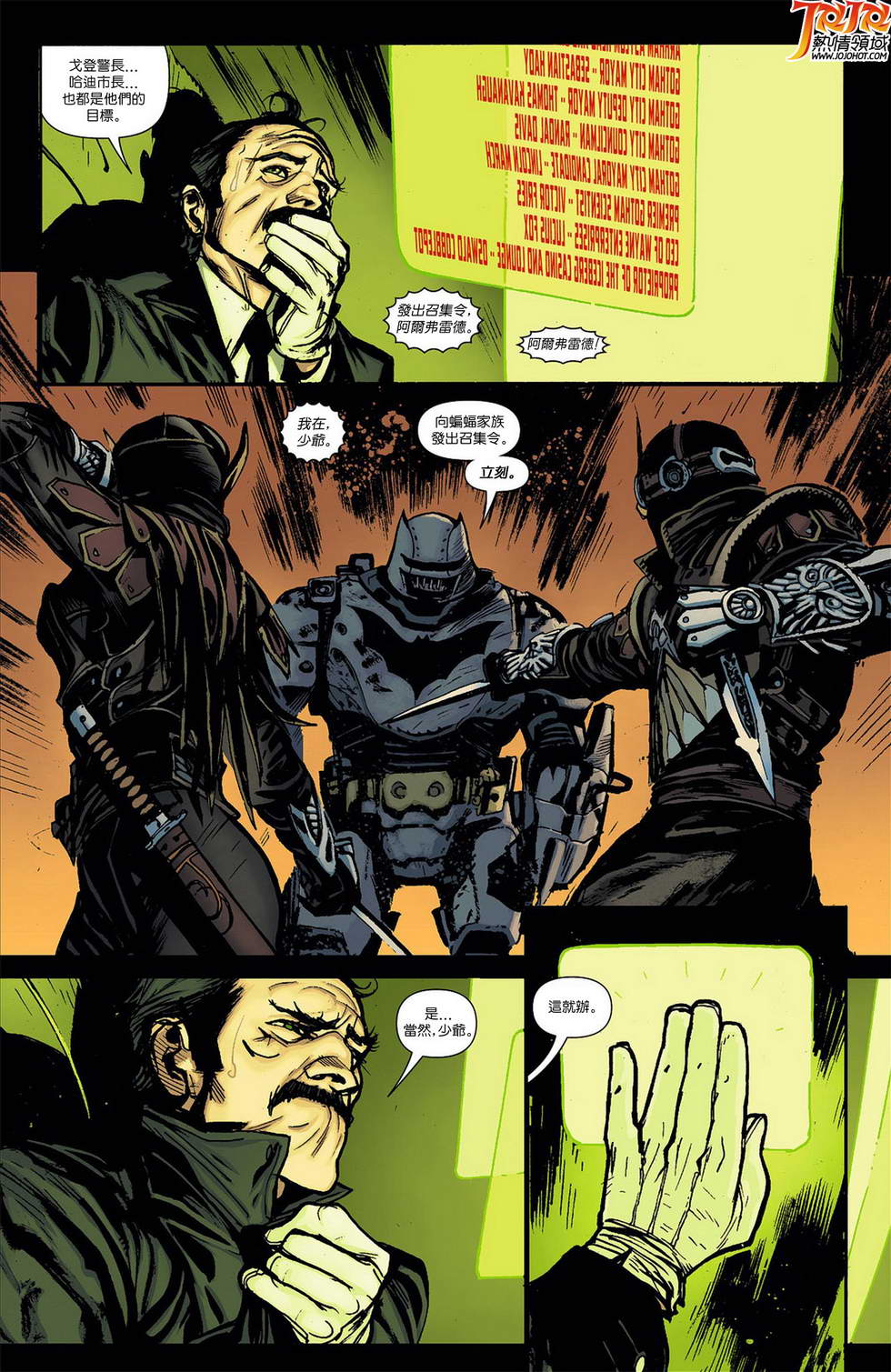 新52蝙蝠侠 第8卷 第27页