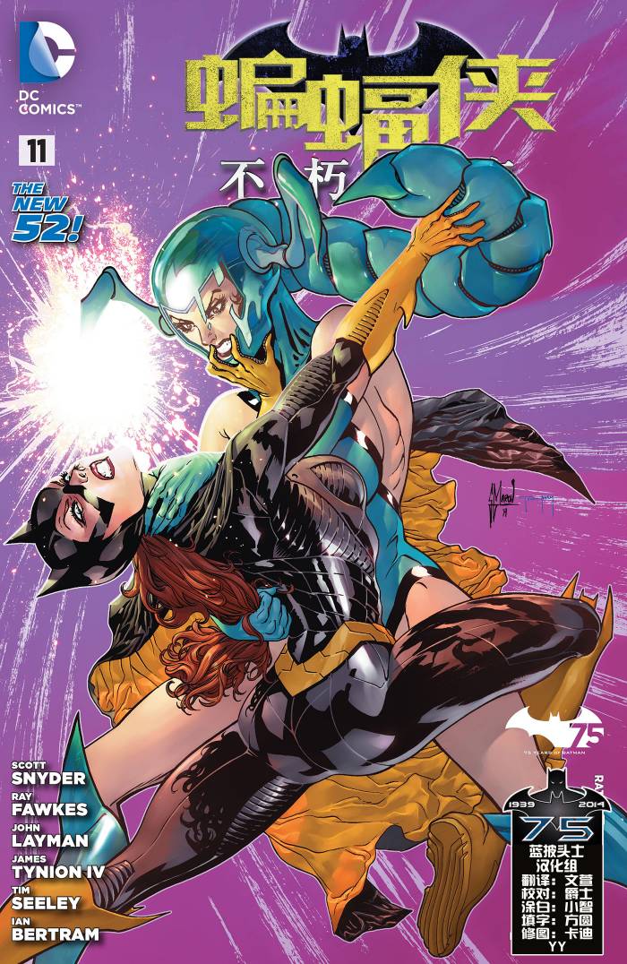新52蝙蝠侠：不朽传奇第11卷图