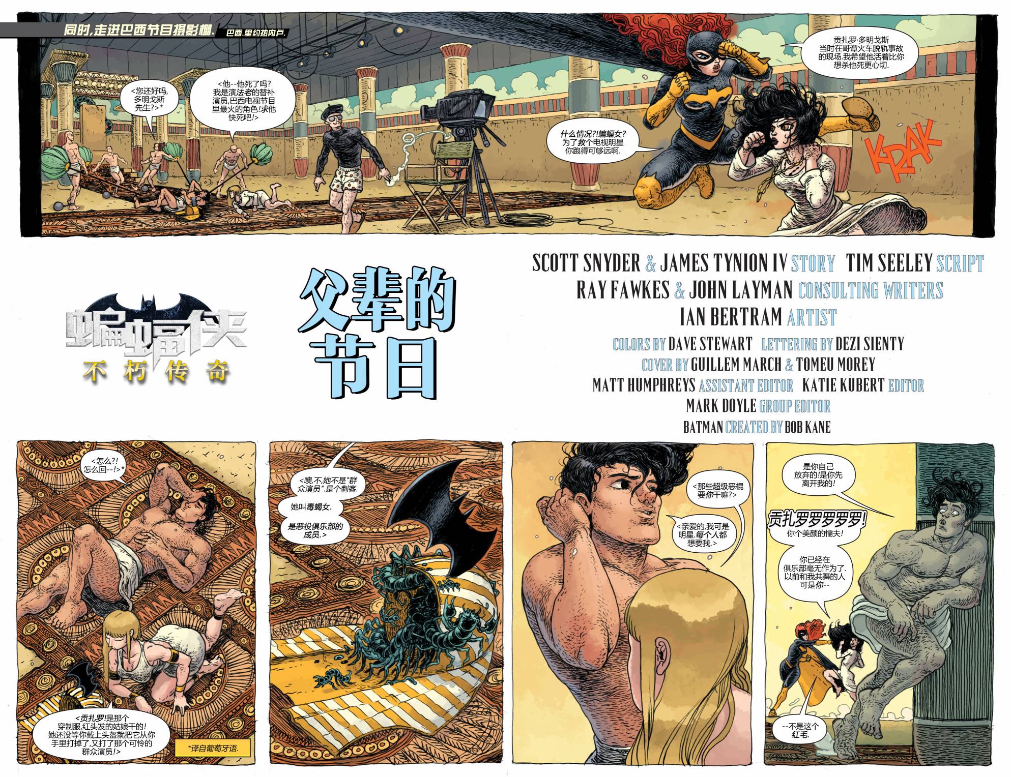 新52蝙蝠侠：不朽传奇第11卷图