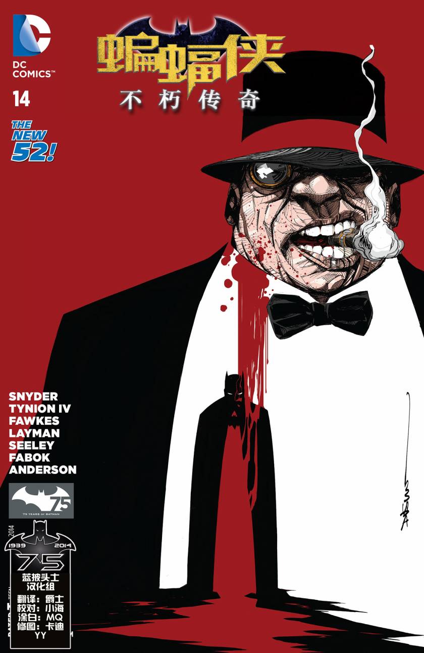 新52蝙蝠侠：不朽传奇第14卷图