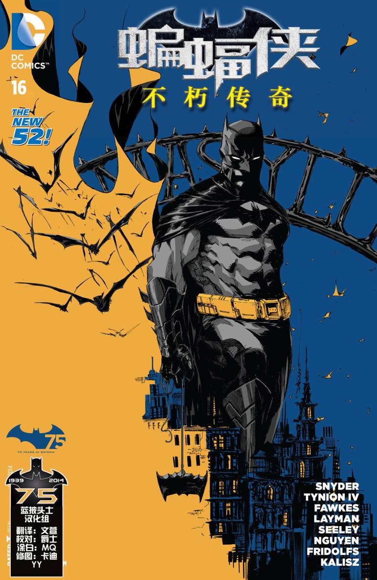 新52蝙蝠侠：不朽传奇第16卷图