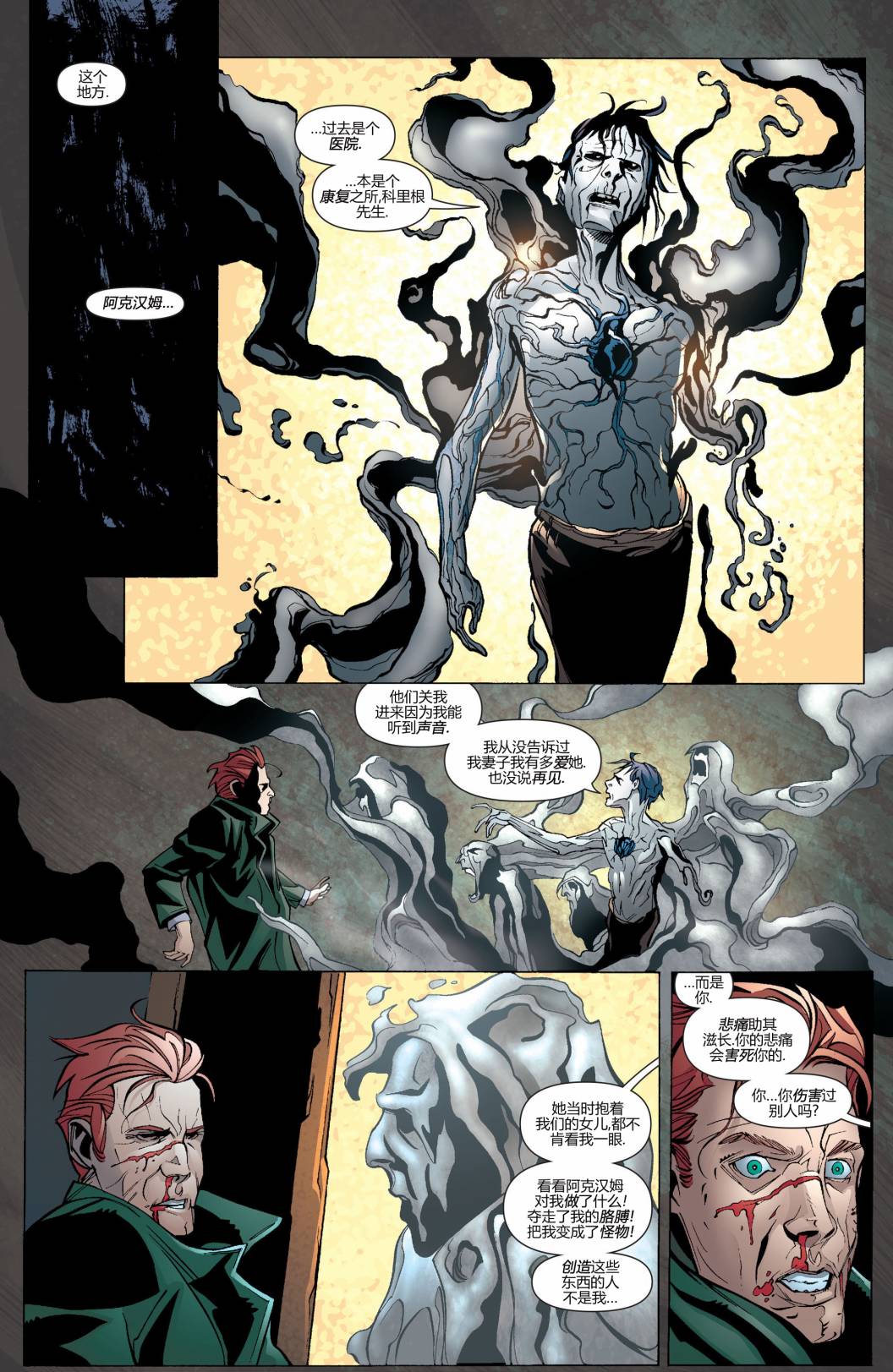 新52蝙蝠侠：不朽传奇第16卷图