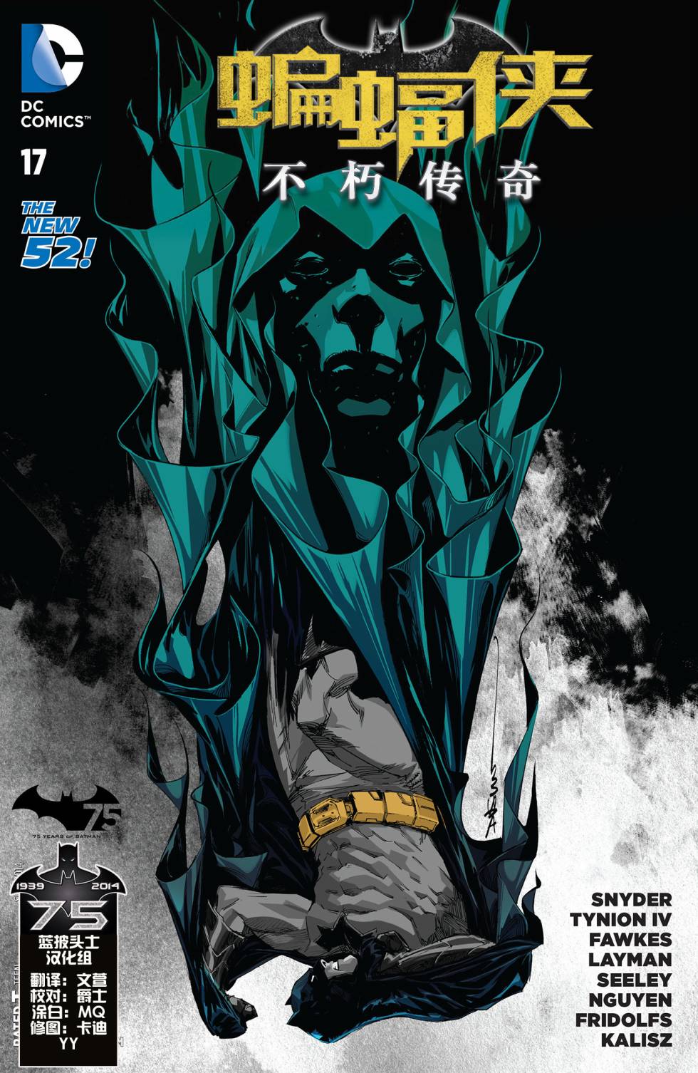 新52蝙蝠侠：不朽传奇第17卷图