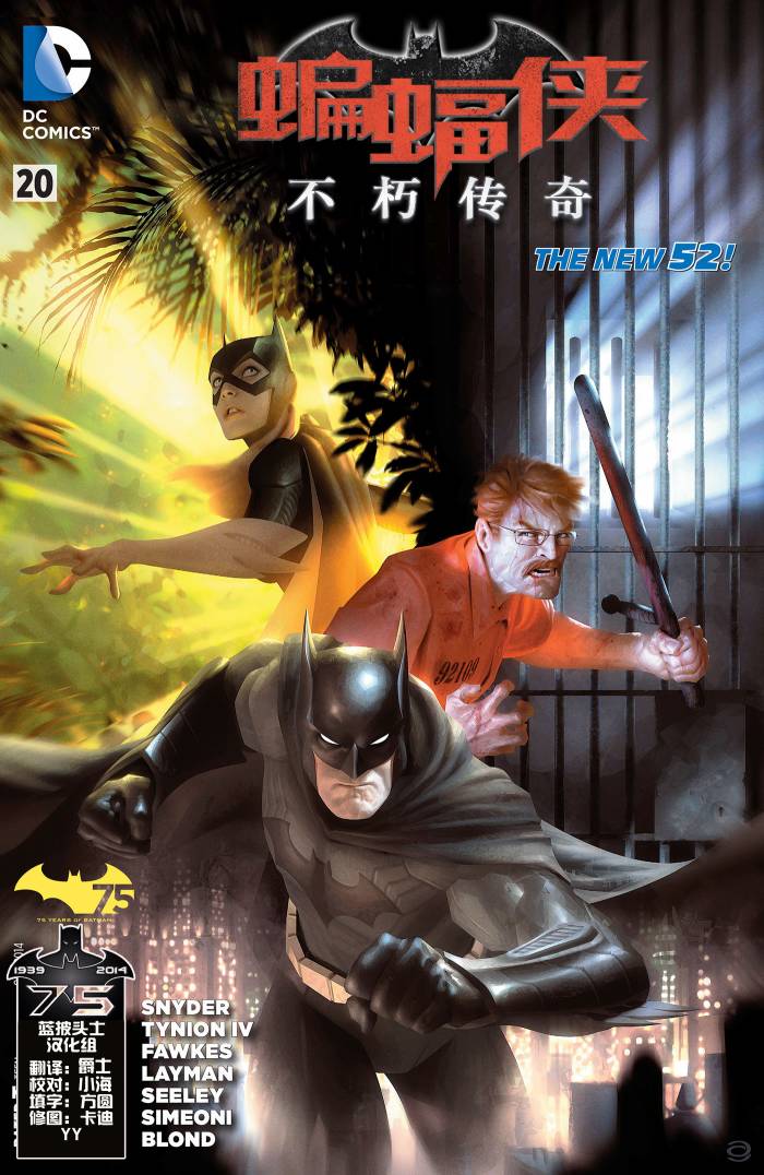 新52蝙蝠侠：不朽传奇第20卷图