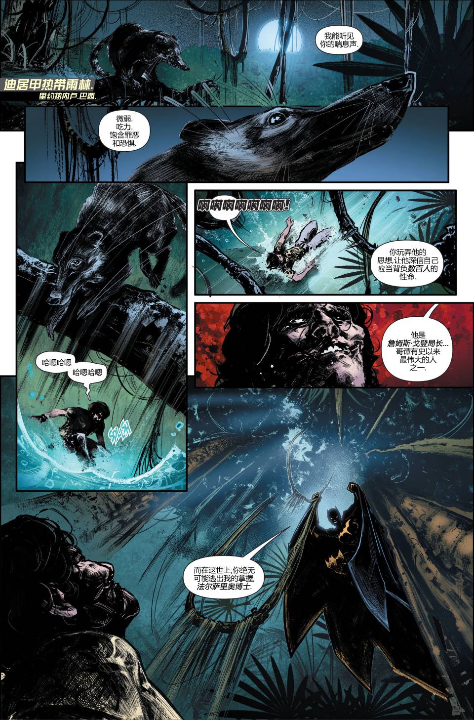 新52蝙蝠侠：不朽传奇第20卷图