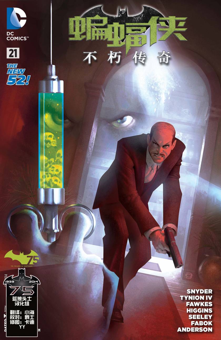 新52蝙蝠侠：不朽传奇第21卷图