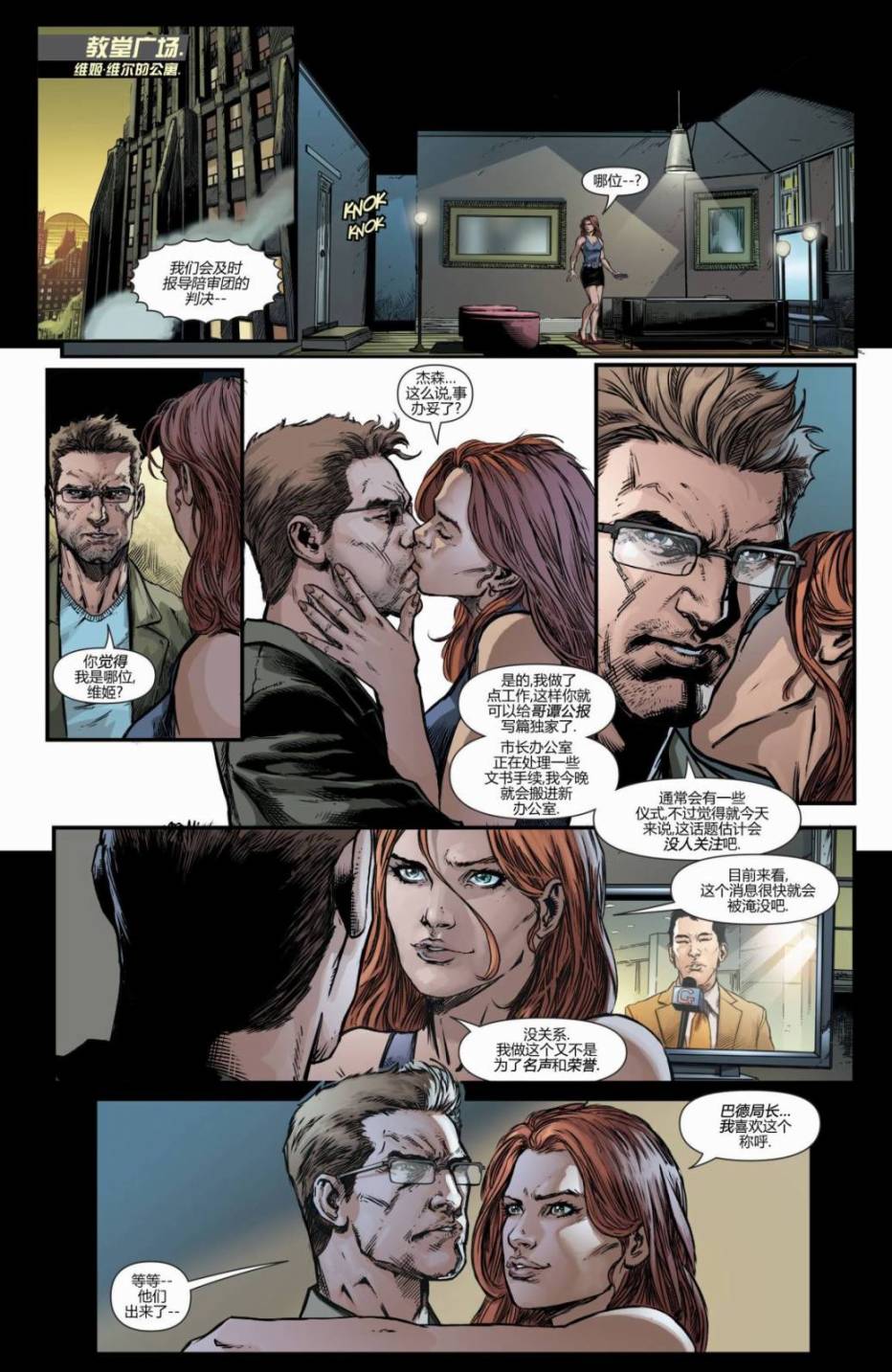 新52蝙蝠侠：不朽传奇第21卷图