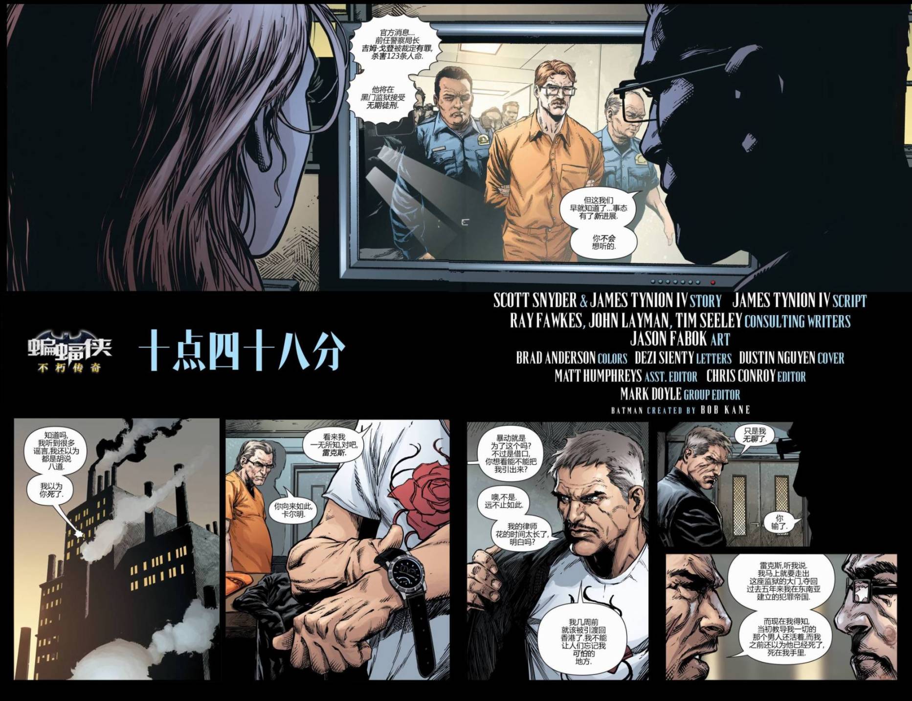 新52蝙蝠侠：不朽传奇第21卷图