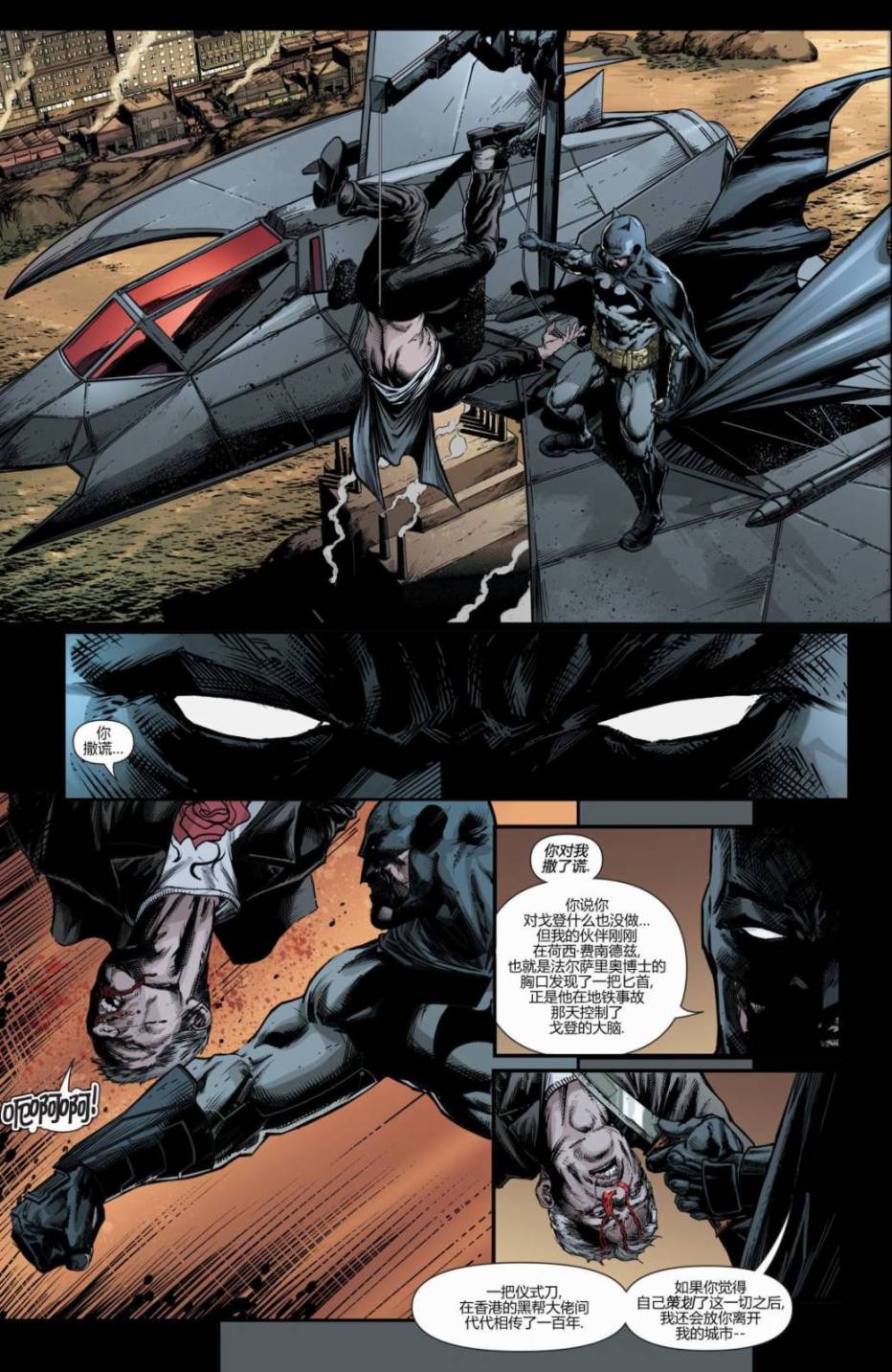 新52蝙蝠侠：不朽传奇第21卷图