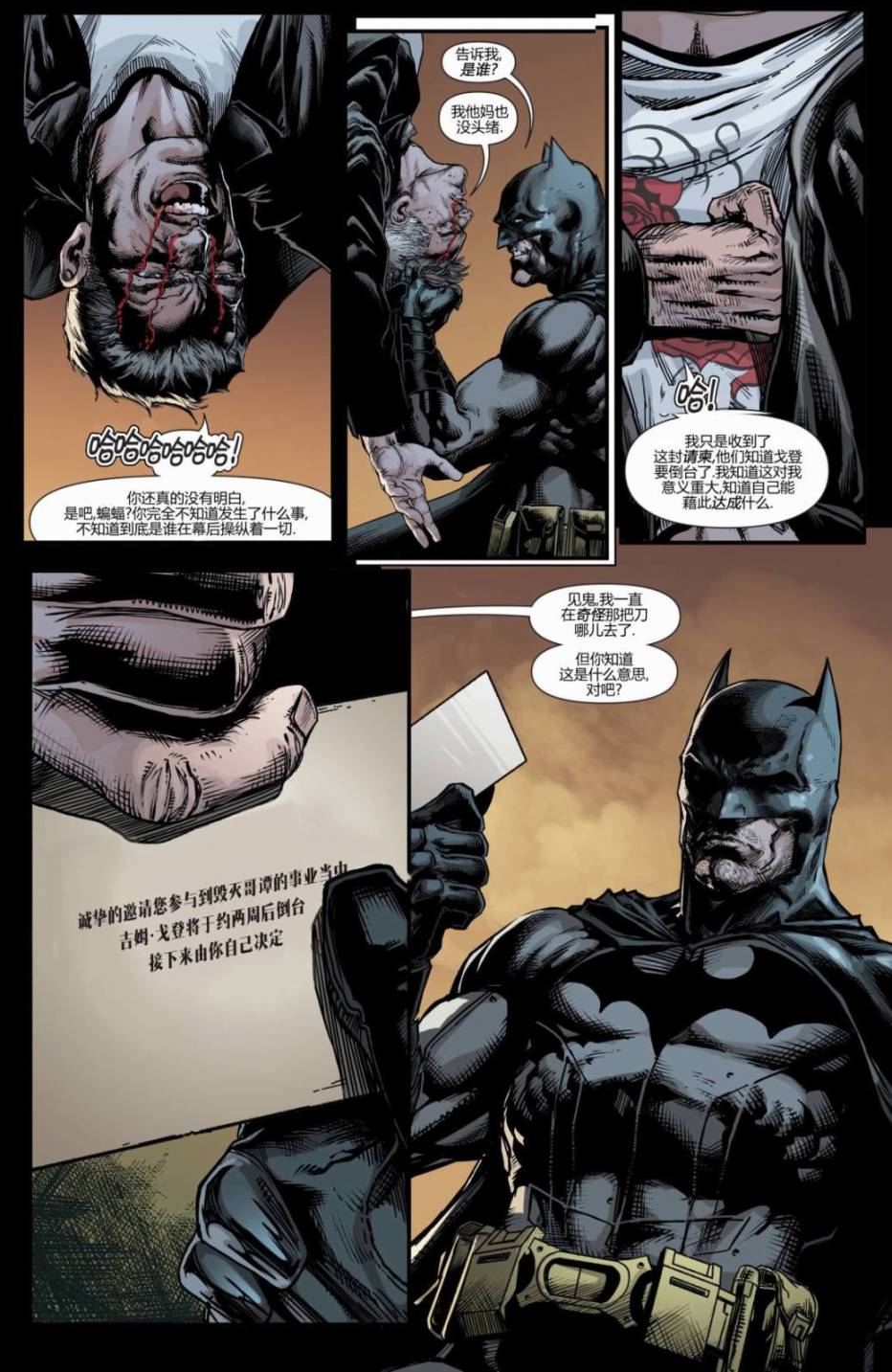 新52蝙蝠侠：不朽传奇第21卷图