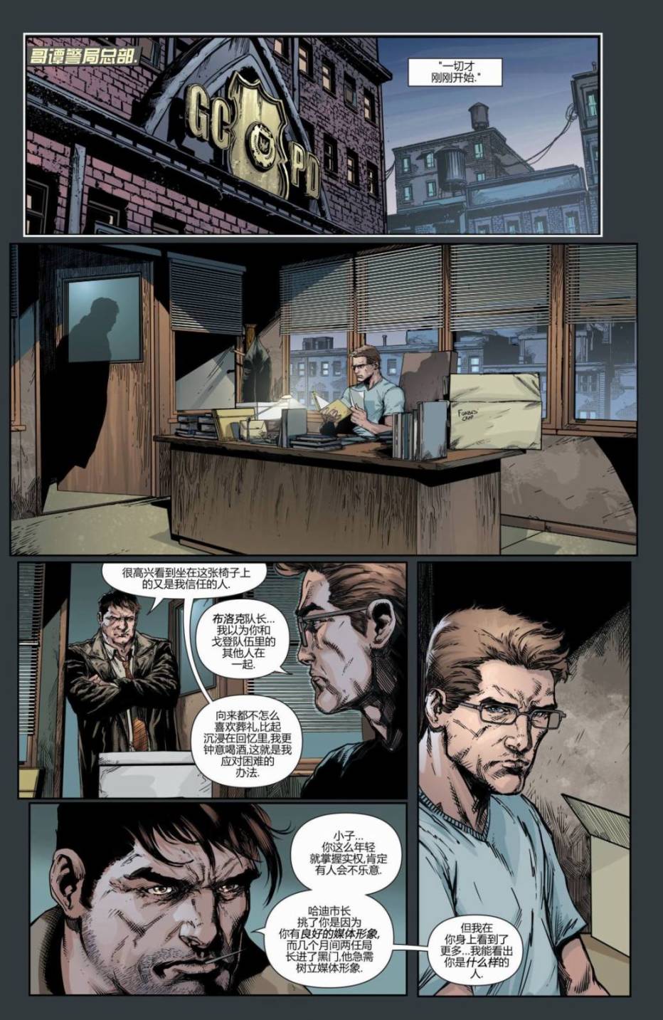 新52蝙蝠侠：不朽传奇第21卷图