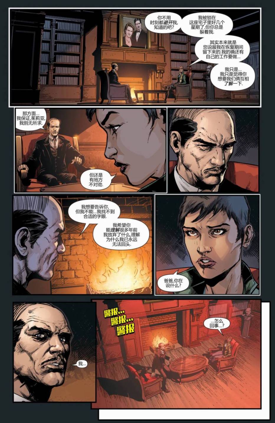 新52蝙蝠侠：不朽传奇第21卷图