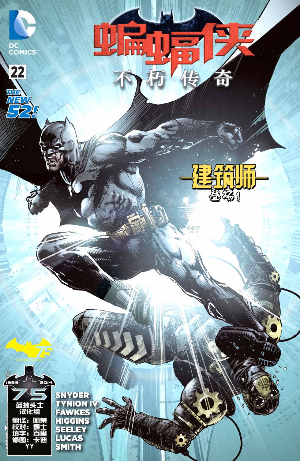 新52蝙蝠侠：不朽传奇第22卷图