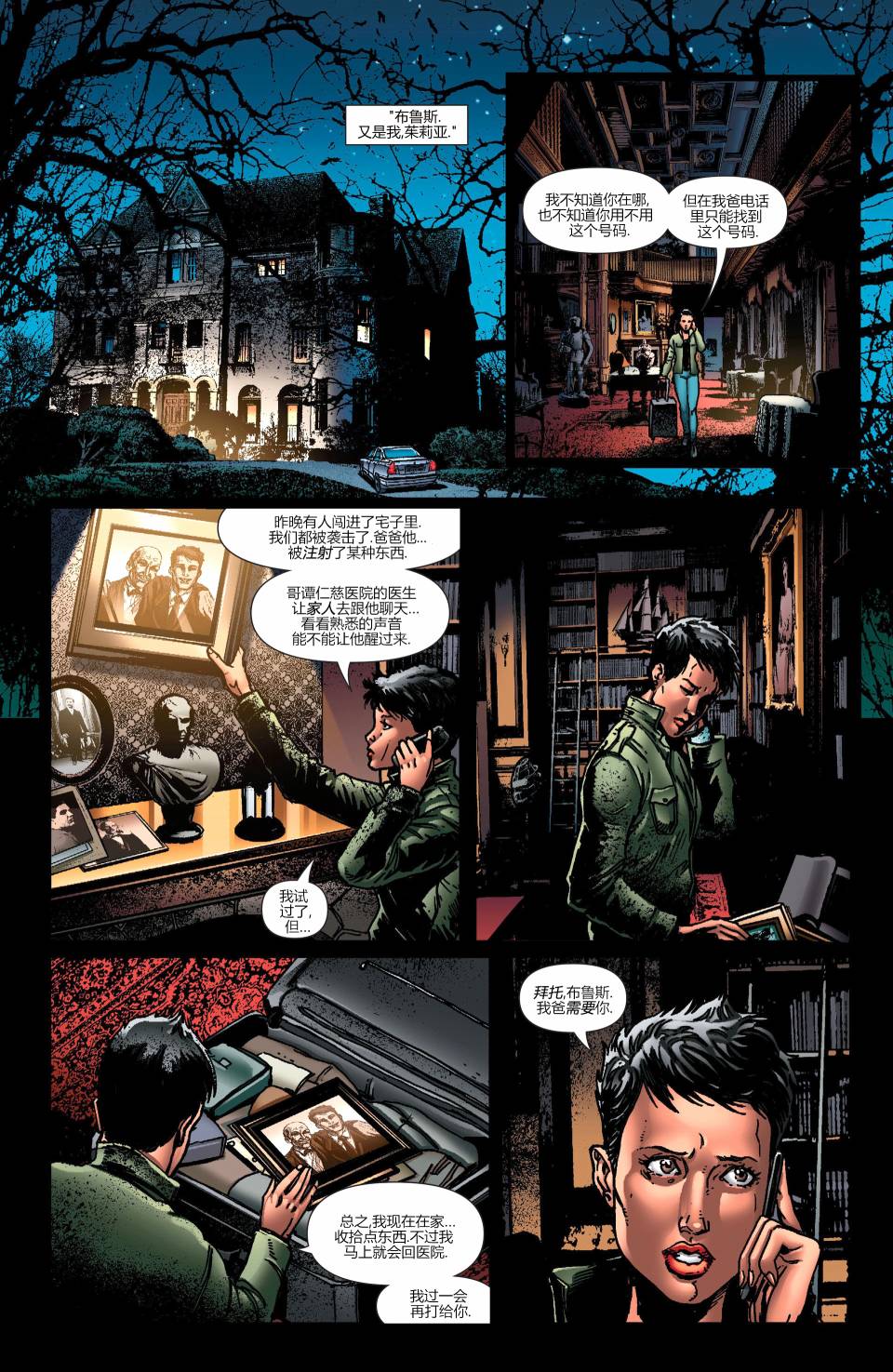 新52蝙蝠侠：不朽传奇第22卷图