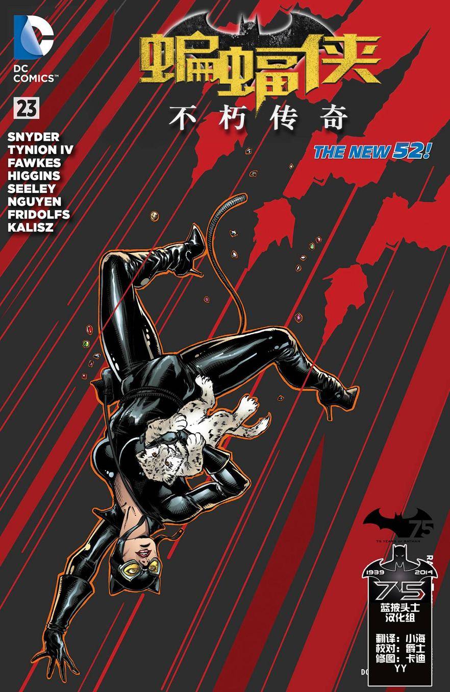 新52蝙蝠侠：不朽传奇第23卷图