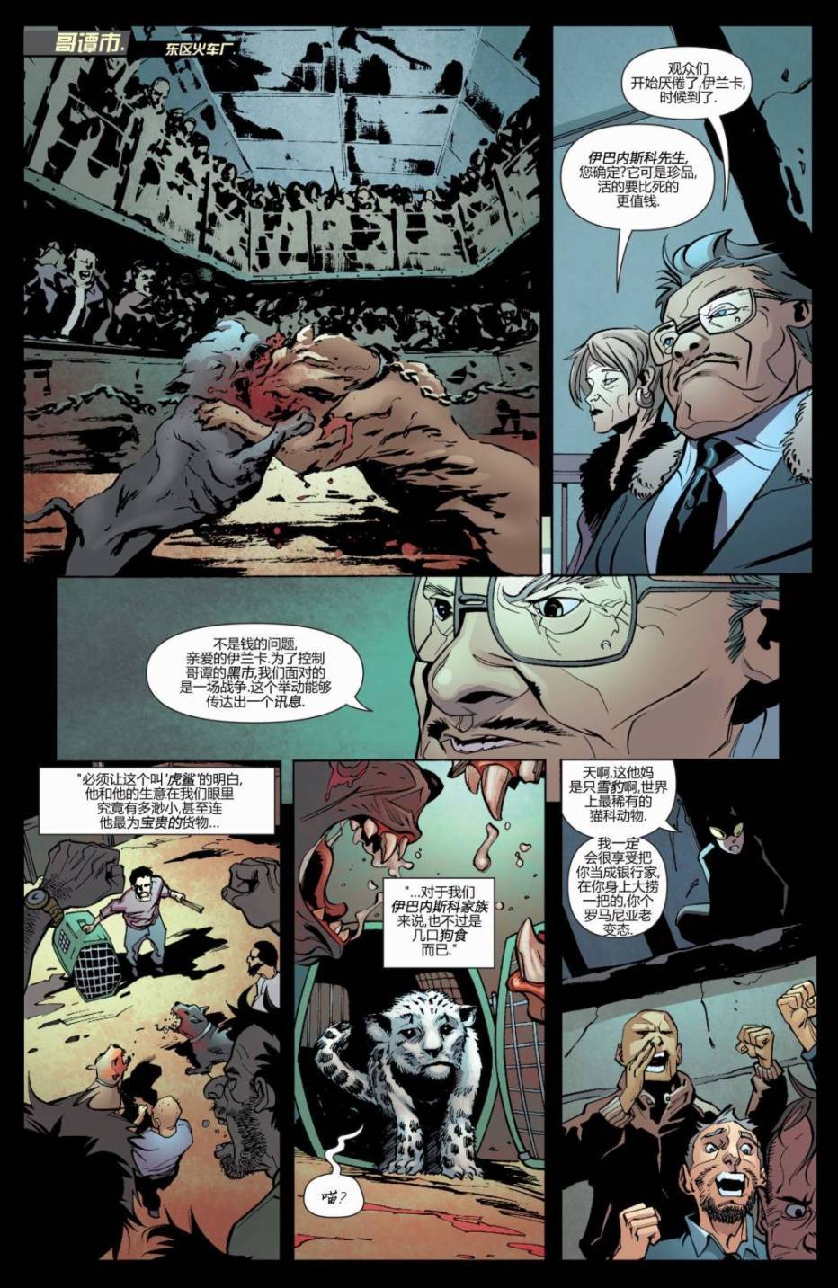 新52蝙蝠侠：不朽传奇第23卷图