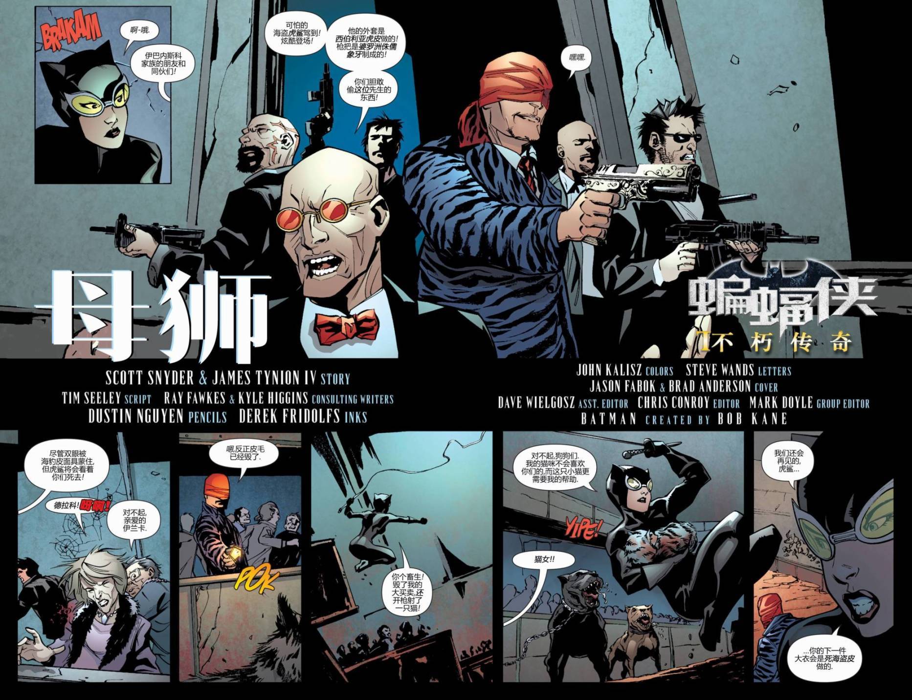 新52蝙蝠侠：不朽传奇第23卷图