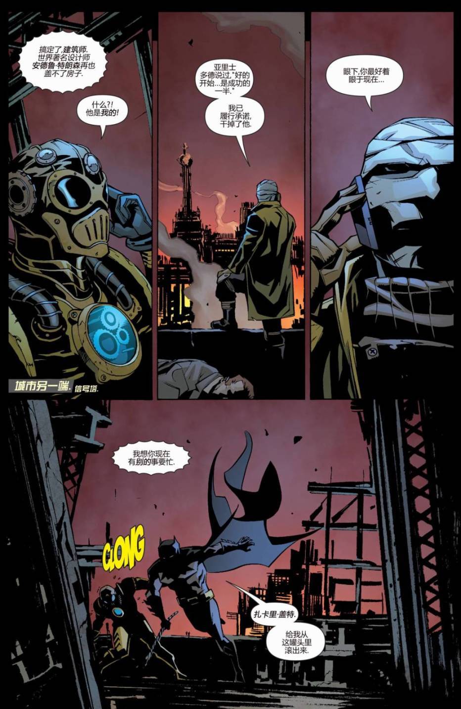 新52蝙蝠侠：不朽传奇第23卷图