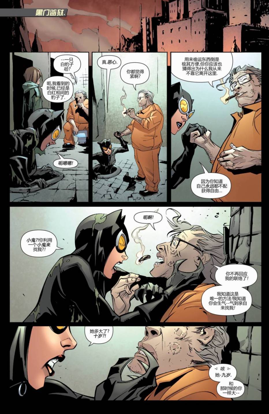 新52蝙蝠侠：不朽传奇第23卷图