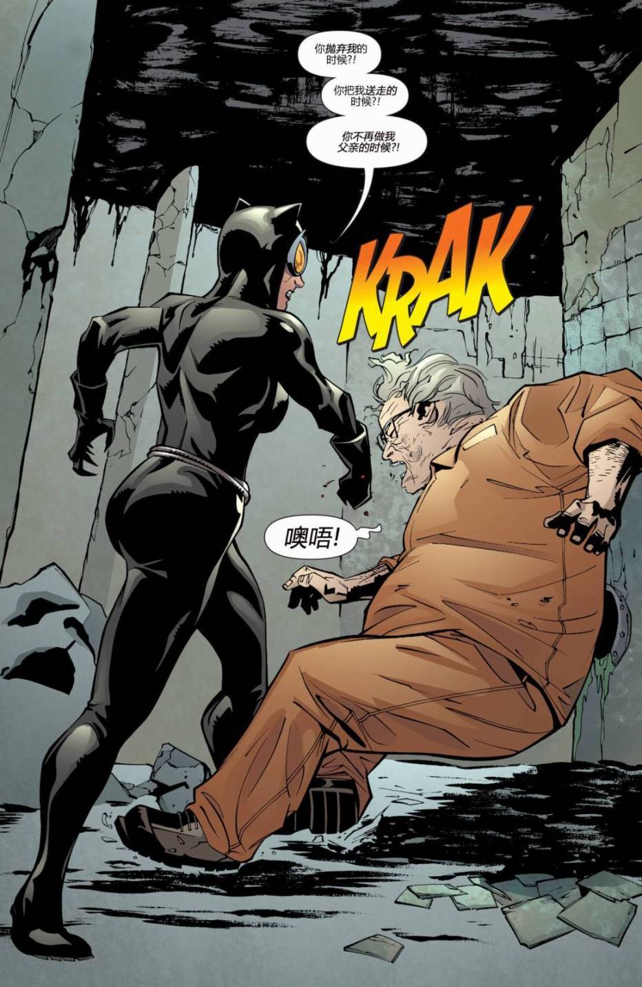 新52蝙蝠侠：不朽传奇第23卷图